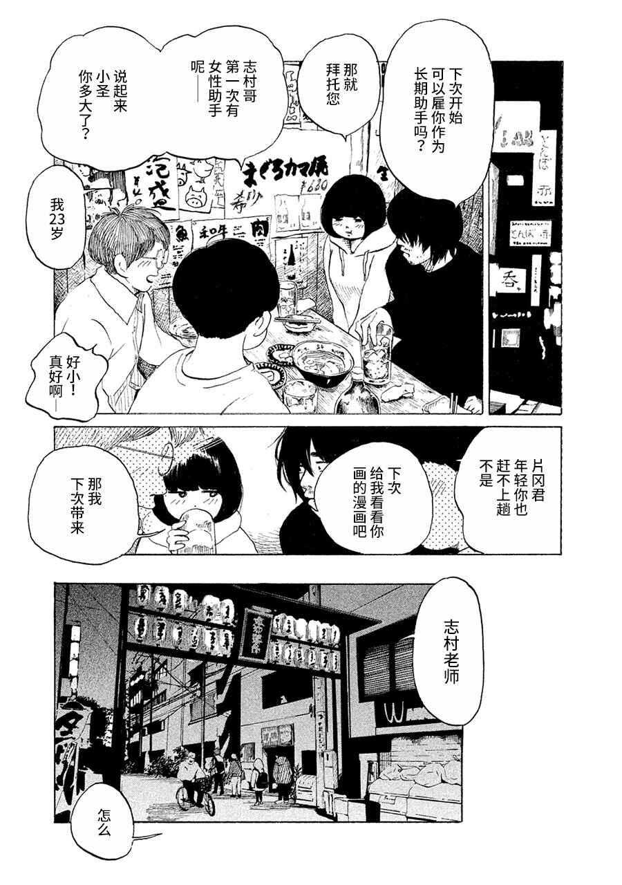 36-do Chapter 2 - Page 8