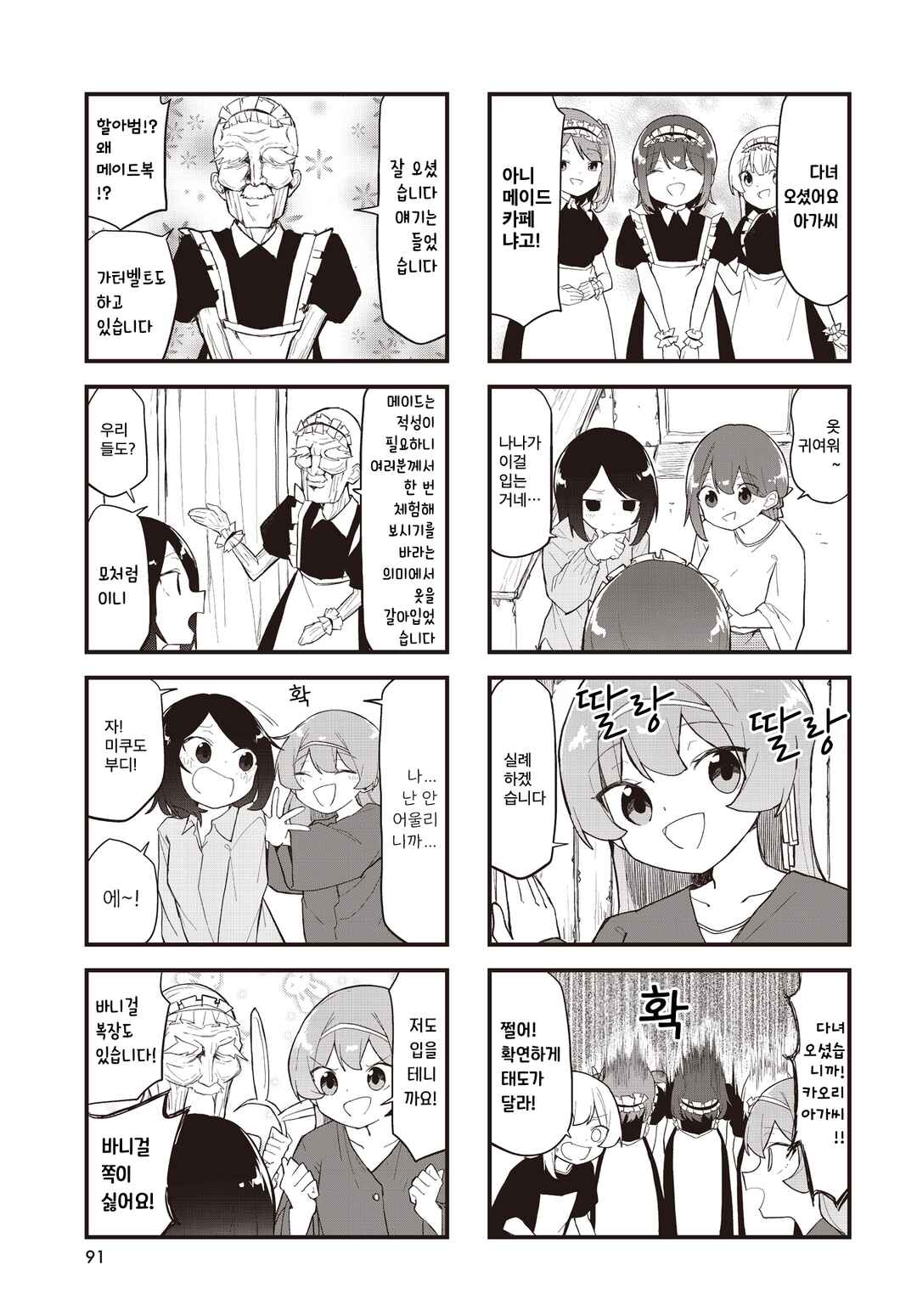 Love ka Like ka Wakaranai! Chapter 10 - Page 3
