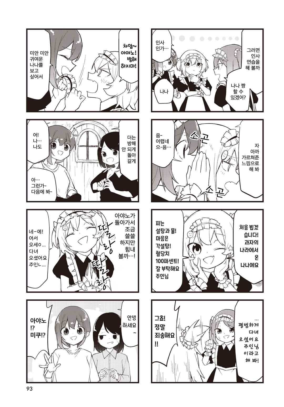 Love ka Like ka Wakaranai! Chapter 10 - Page 5