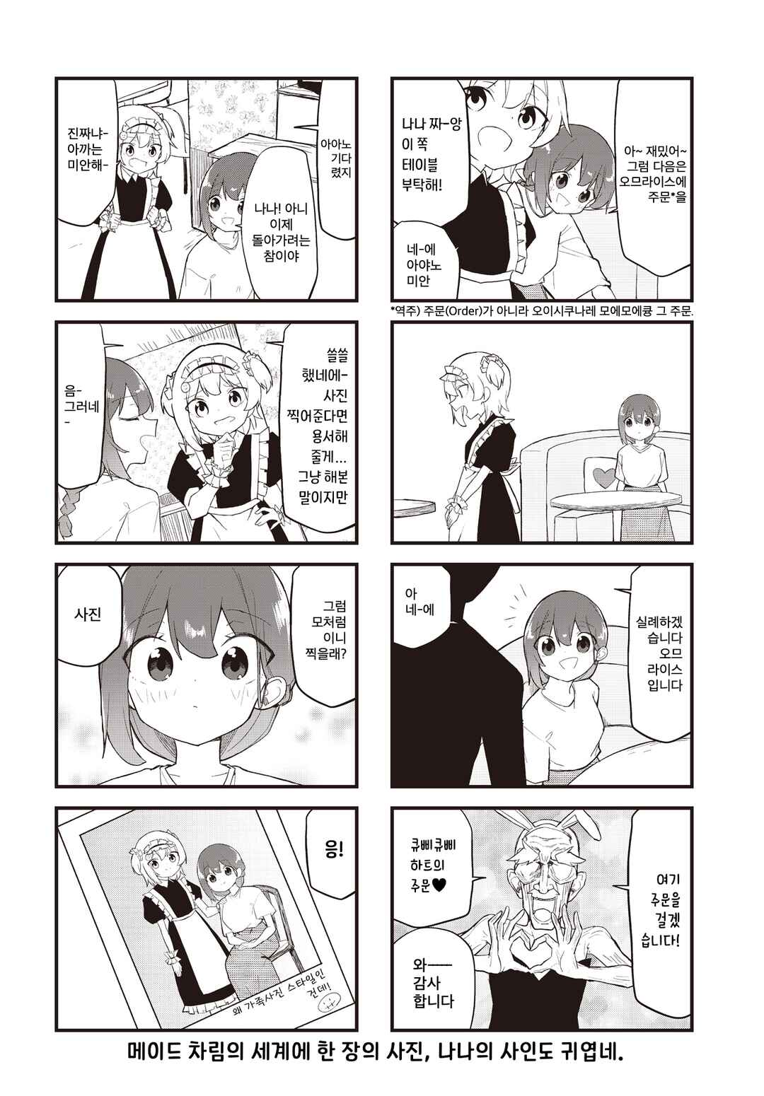 Love ka Like ka Wakaranai! Chapter 10 - Page 8