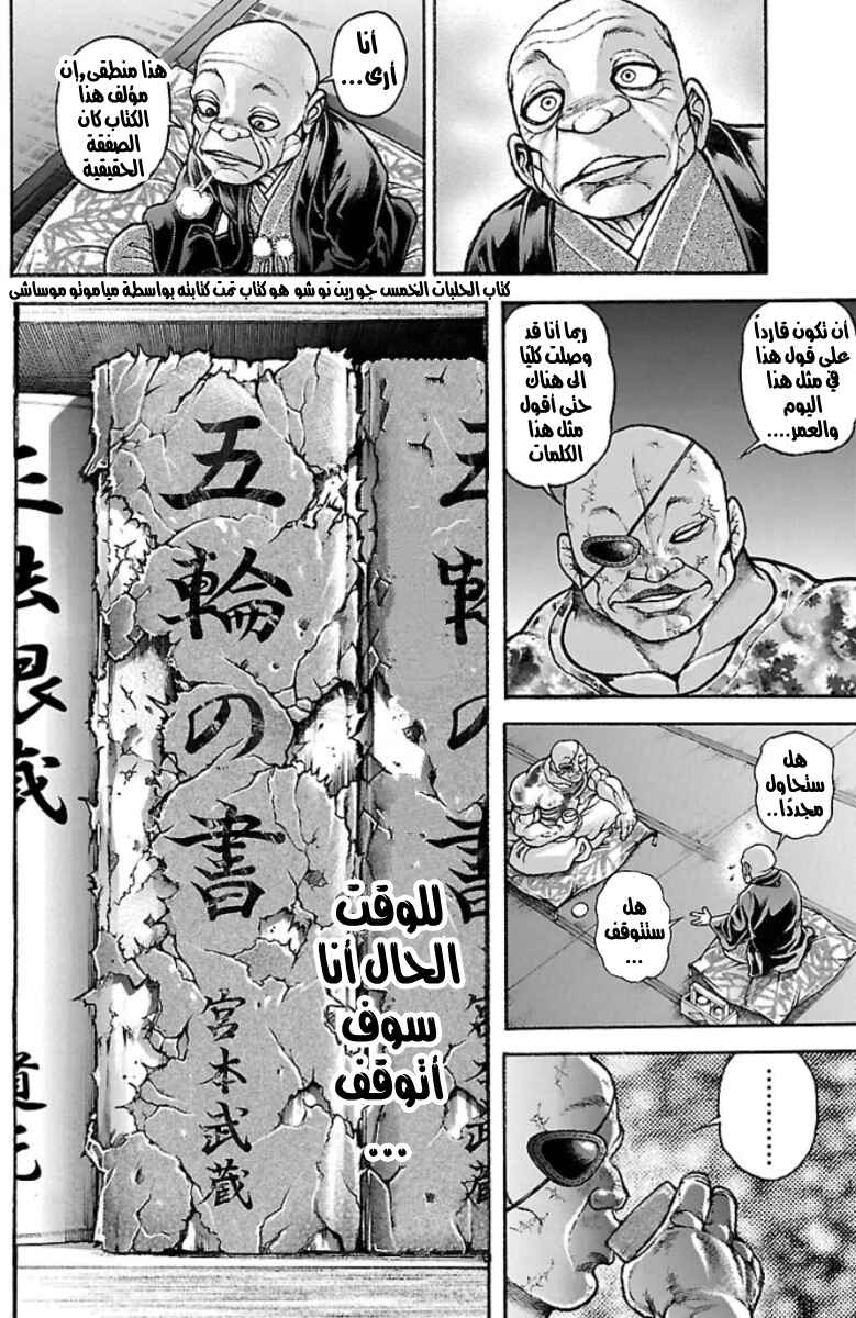 Baki-Dou Chapter 41 - Page 10