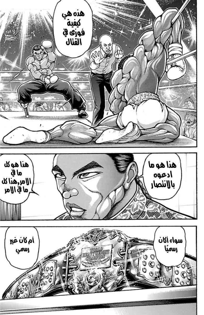 Baki-Dou Chapter 41 - Page 15