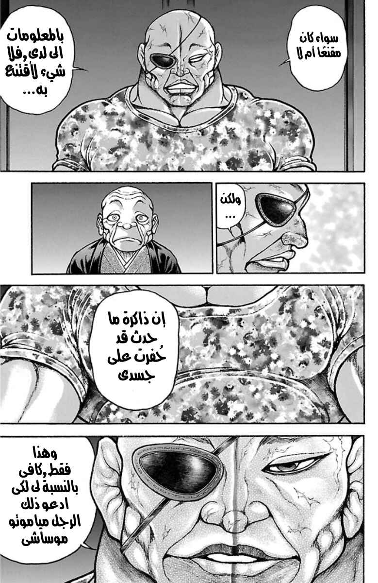 Baki-Dou Chapter 41 - Page 3