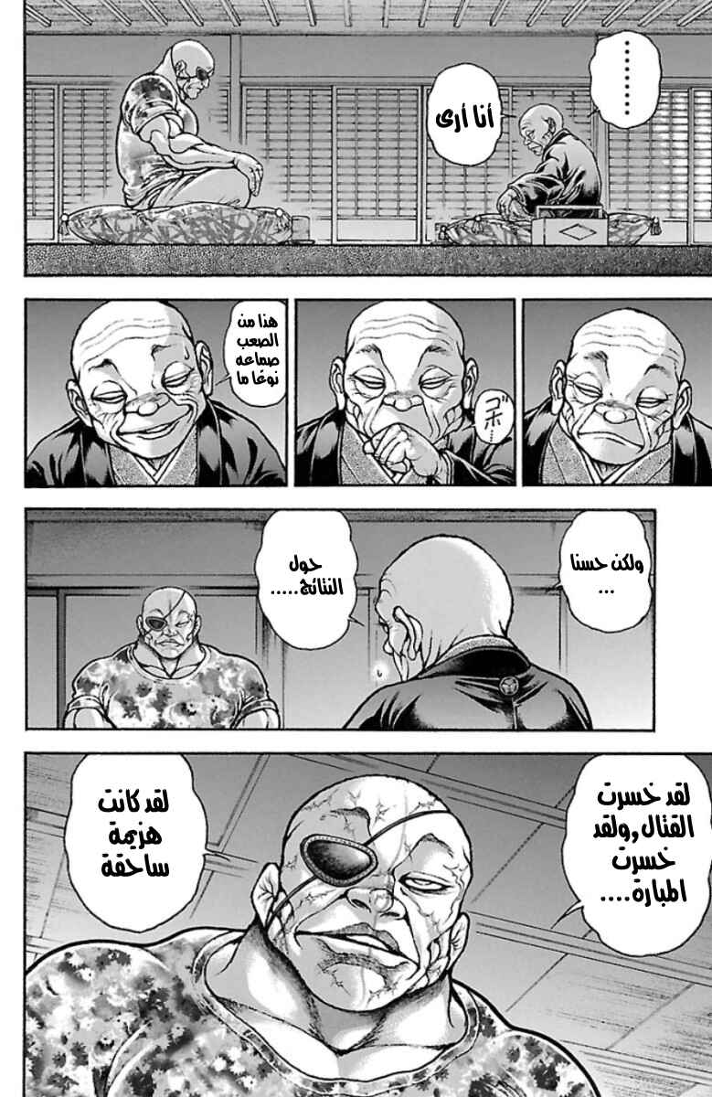 Baki-Dou Chapter 41 - Page 4