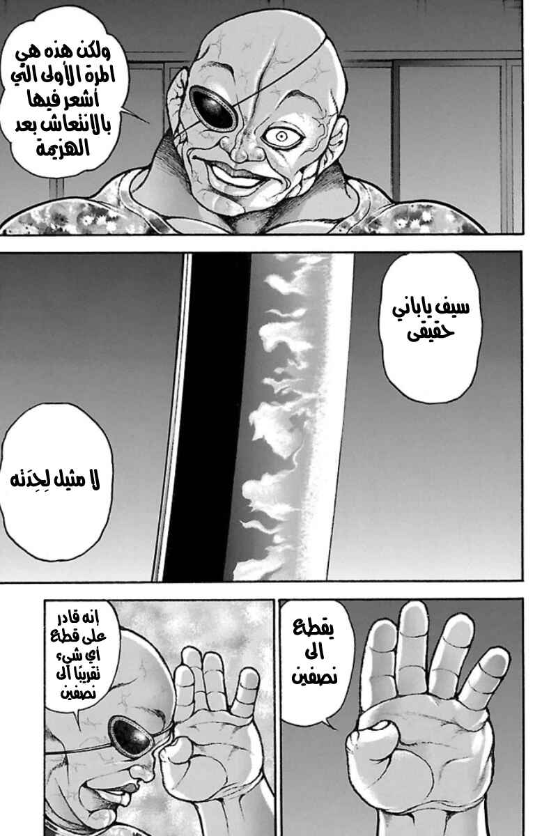 Baki-Dou Chapter 41 - Page 5