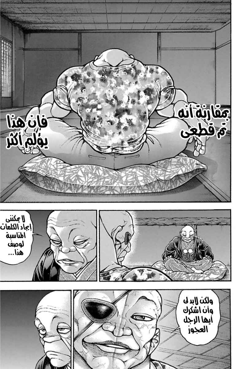Baki-Dou Chapter 41 - Page 7