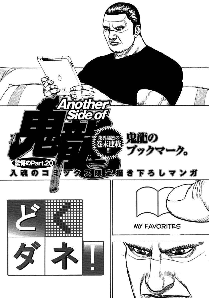 Tough Chapter 381.5 - Page 1