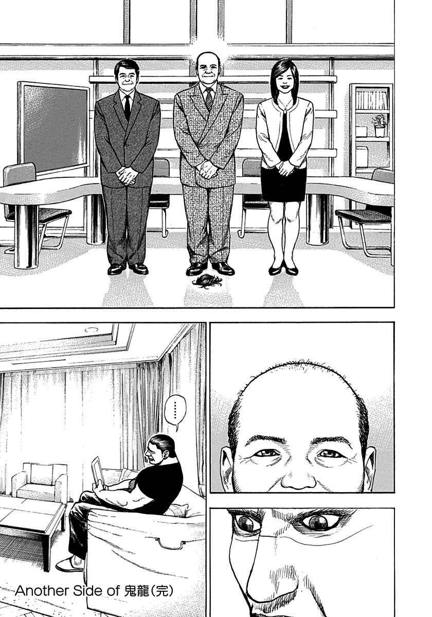 Tough Chapter 381.5 - Page 3