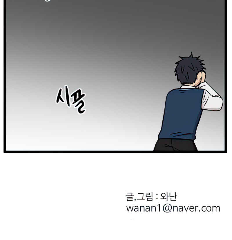 Jib-i Eobs-eo Chapter 91 - Page 77