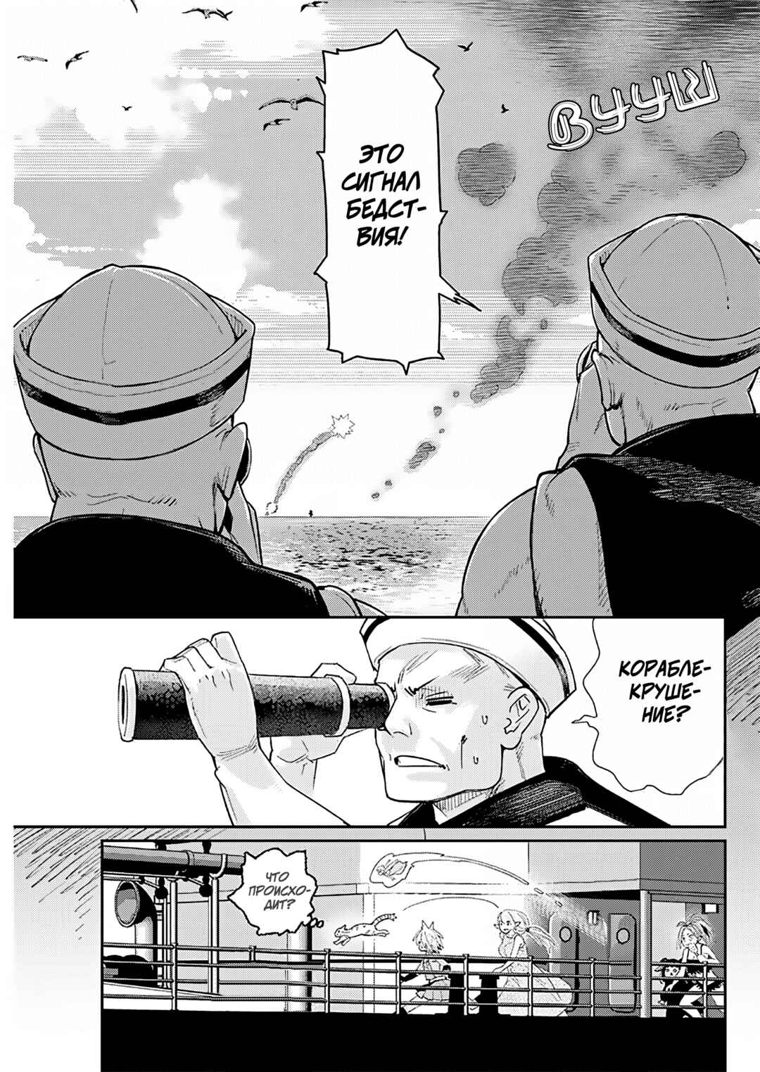 S-Rank Monster no "Behemoth" dakedo, Neko to Machigawarete Elf Musume no Pet to Shite Kurashitemasu Chapter 81 - Page 13