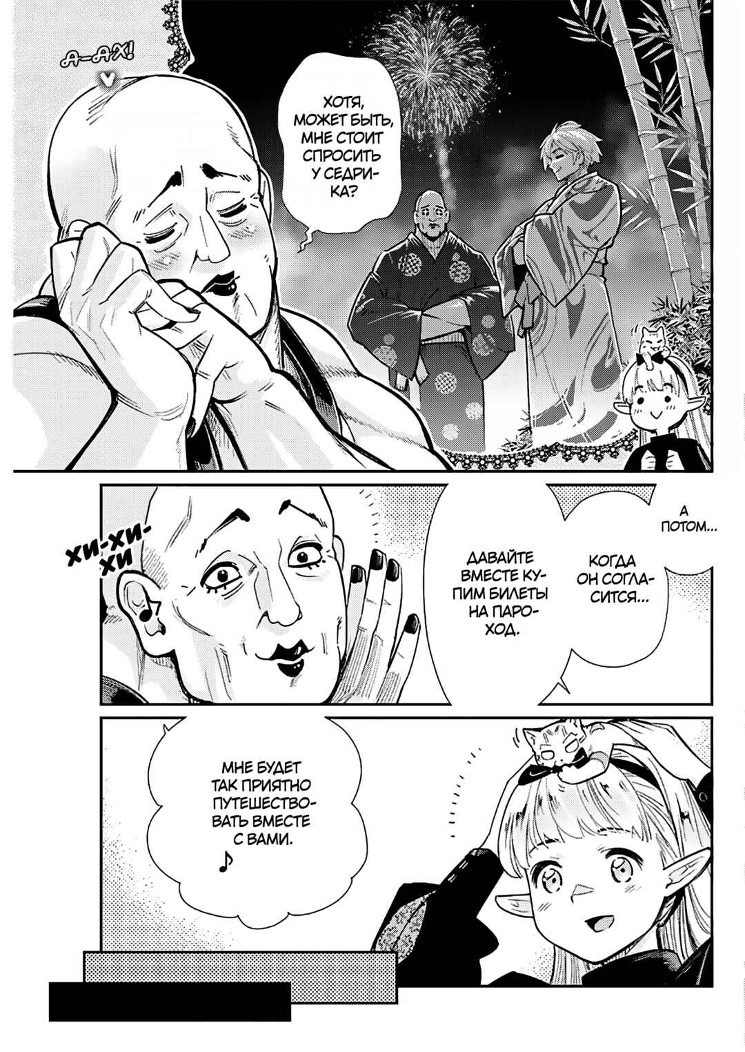 S-Rank Monster no "Behemoth" dakedo, Neko to Machigawarete Elf Musume no Pet to Shite Kurashitemasu Chapter 81 - Page 5