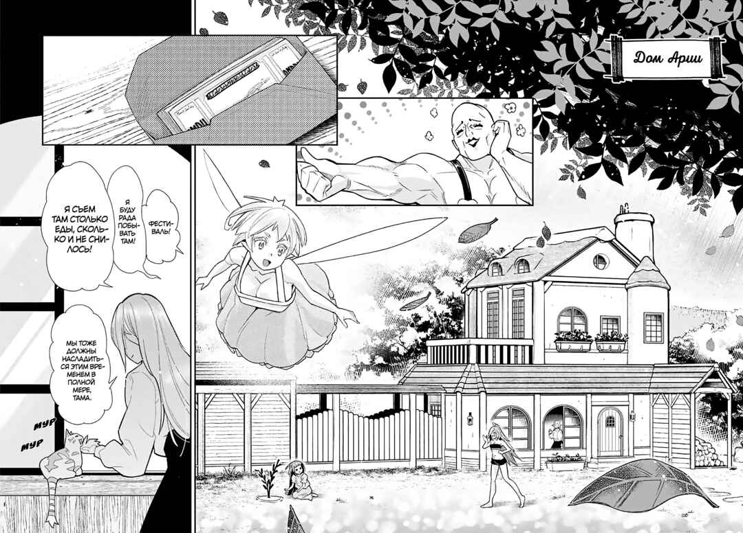 S-Rank Monster no "Behemoth" dakedo, Neko to Machigawarete Elf Musume no Pet to Shite Kurashitemasu Chapter 81 - Page 6