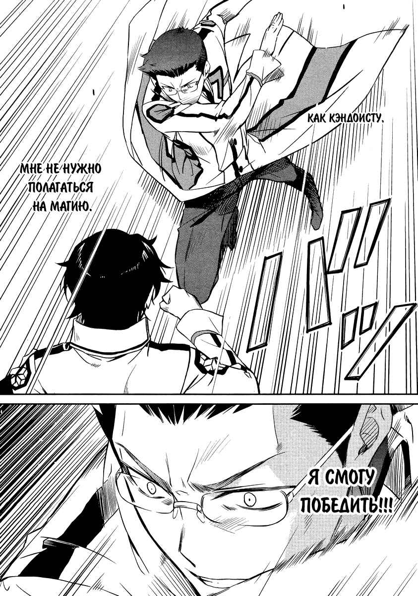 Mahouka Koukou no Rettousei - Nyuugaku-hen Chapter 20 - Page 10