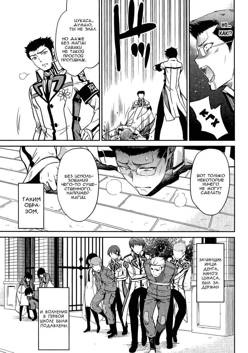 Mahouka Koukou no Rettousei - Nyuugaku-hen Chapter 20 - Page 12