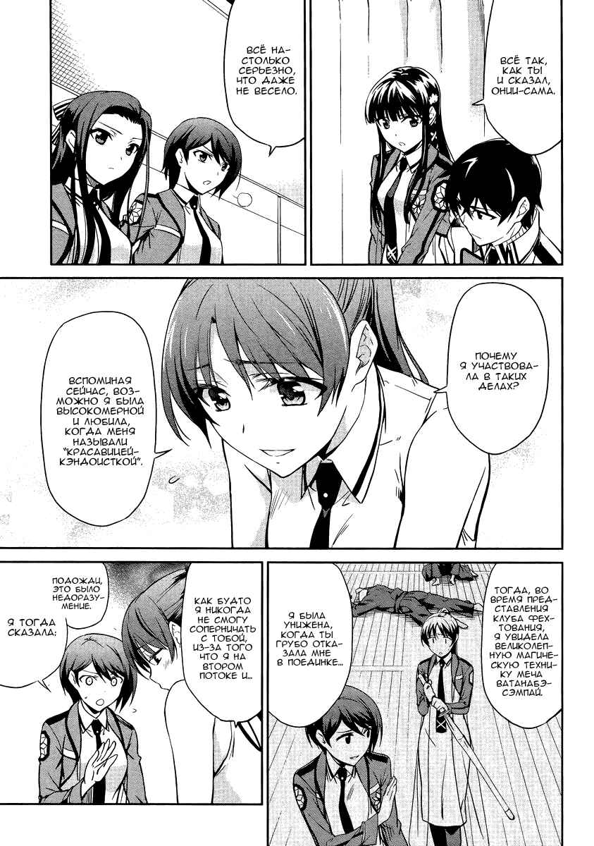 Mahouka Koukou no Rettousei - Nyuugaku-hen Chapter 20 - Page 14