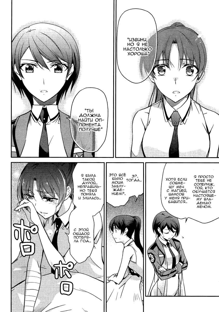 Mahouka Koukou no Rettousei - Nyuugaku-hen Chapter 20 - Page 15