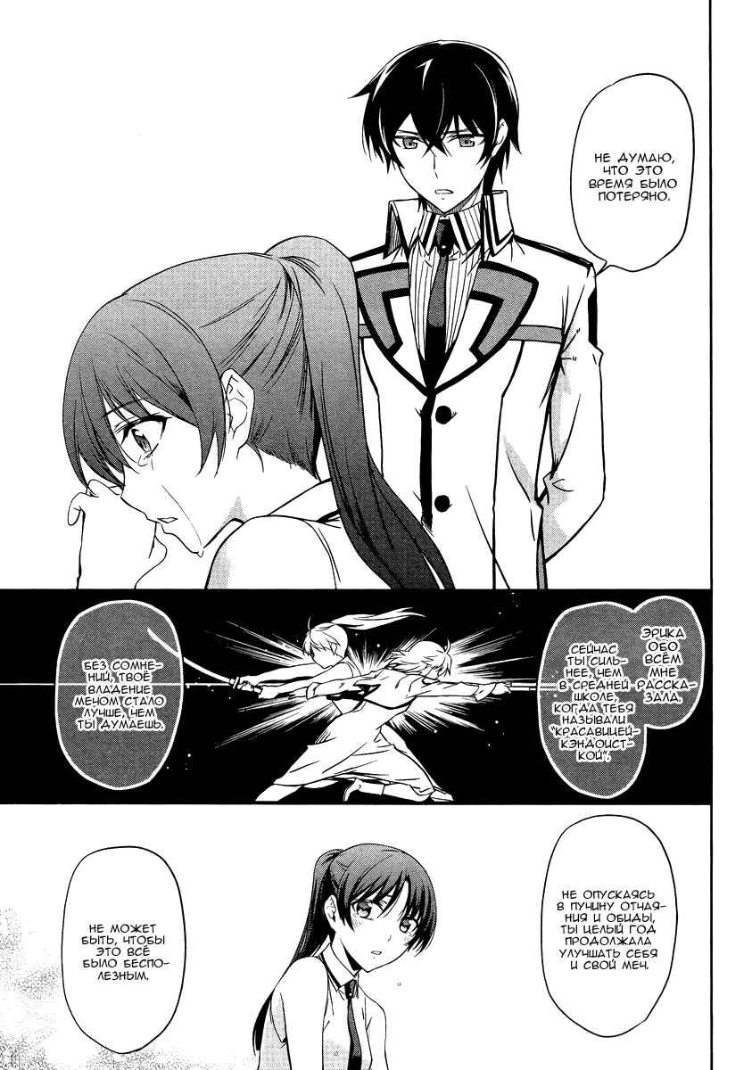 Mahouka Koukou no Rettousei - Nyuugaku-hen Chapter 20 - Page 16