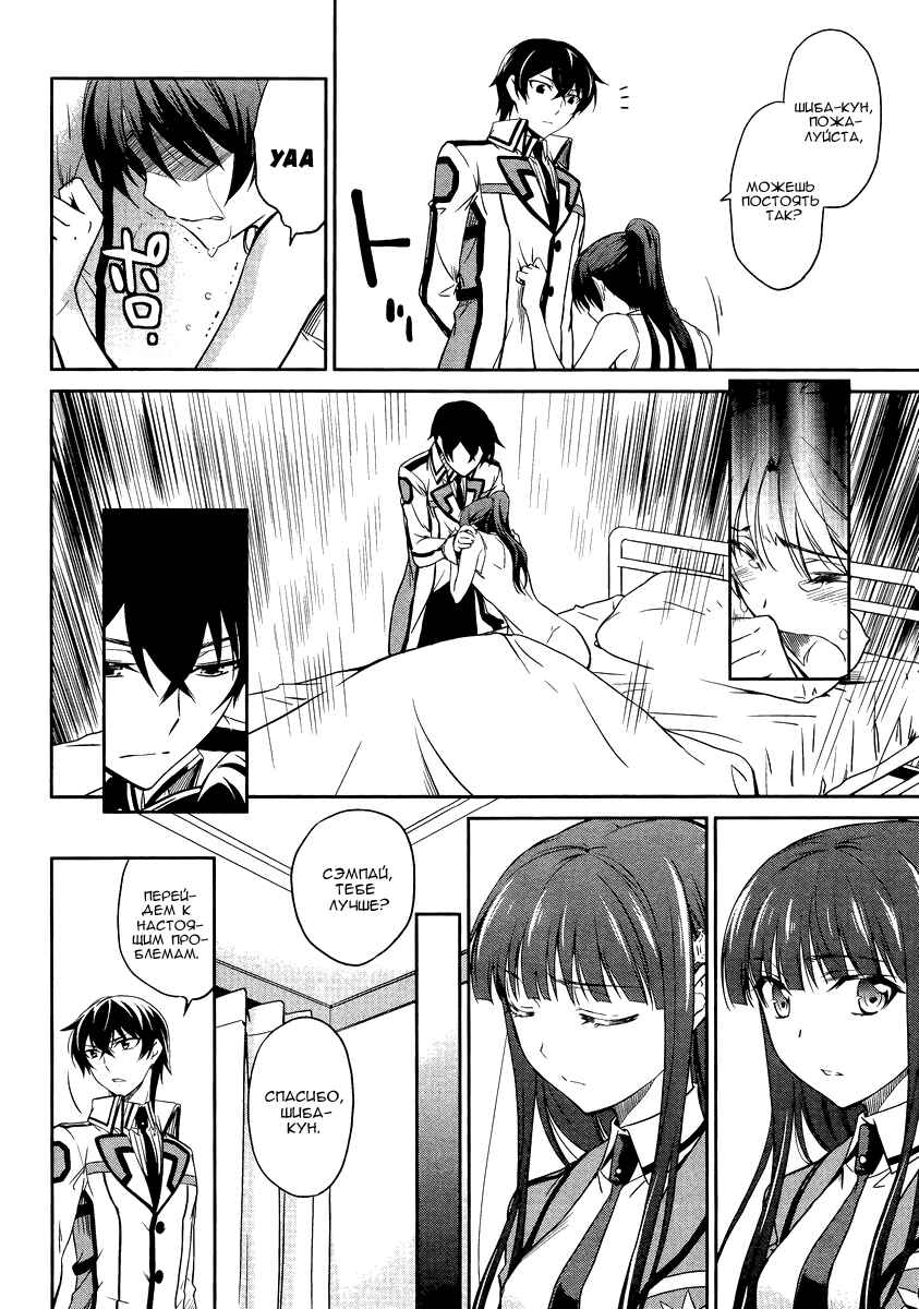 Mahouka Koukou no Rettousei - Nyuugaku-hen Chapter 20 - Page 17