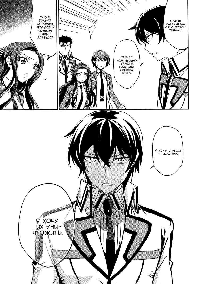 Mahouka Koukou no Rettousei - Nyuugaku-hen Chapter 20 - Page 18