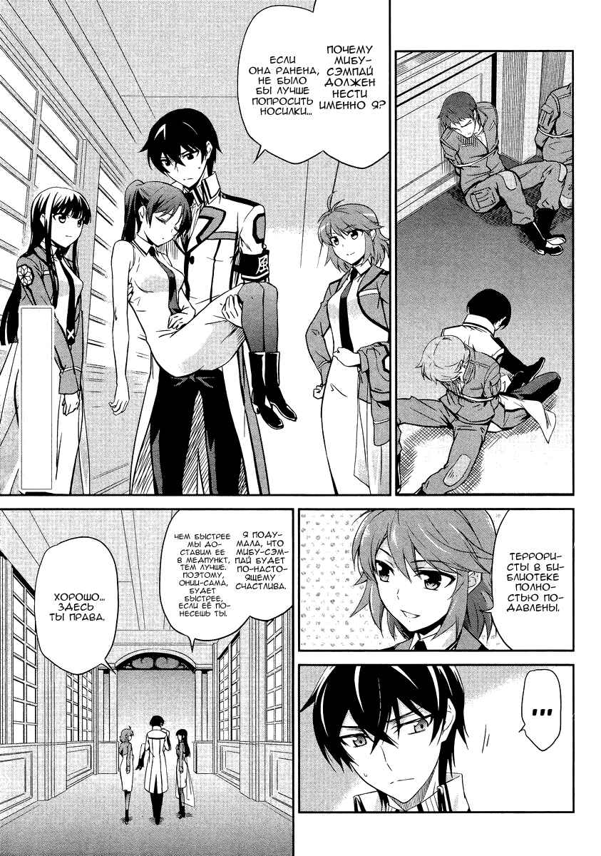 Mahouka Koukou no Rettousei - Nyuugaku-hen Chapter 20 - Page 2