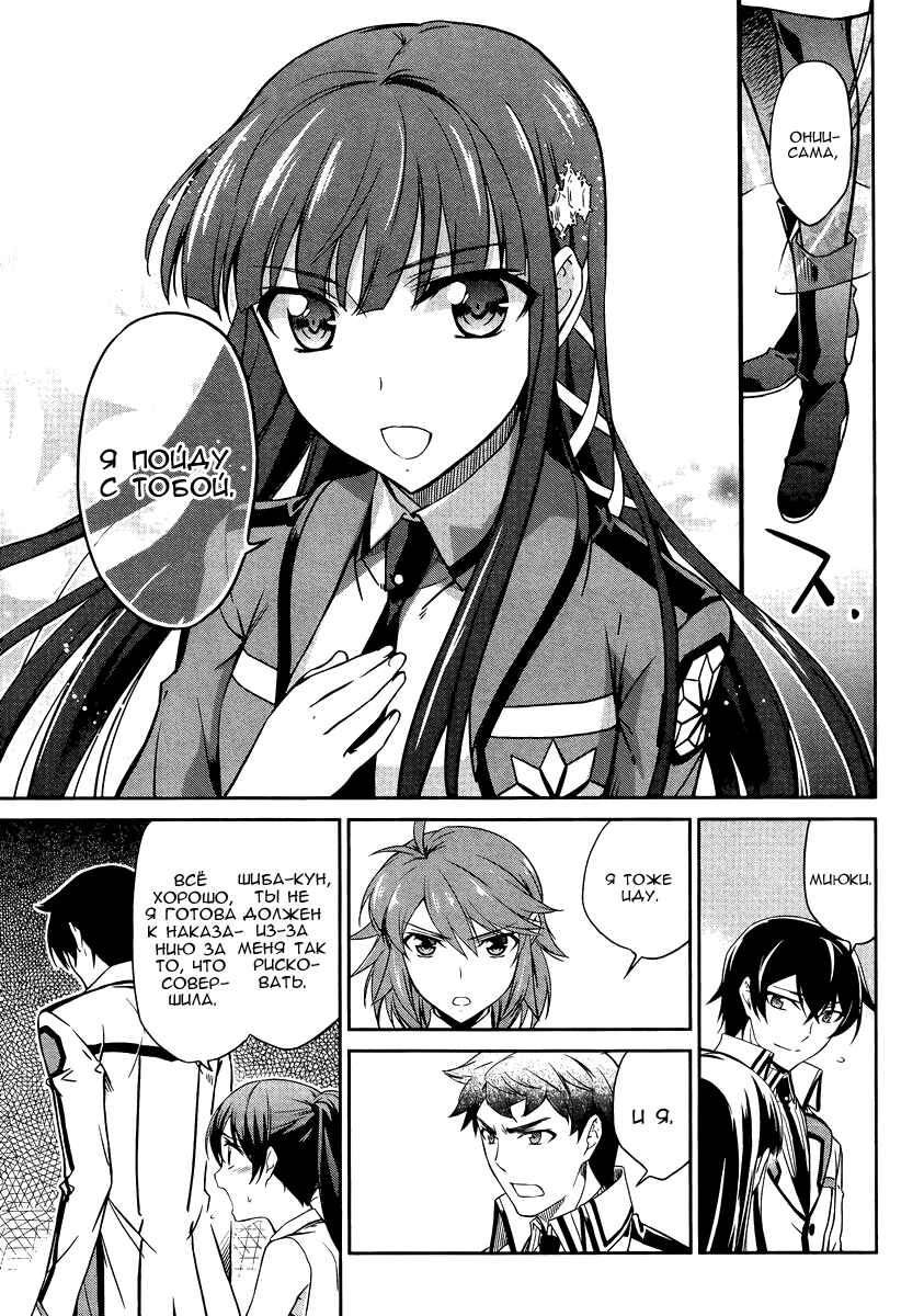 Mahouka Koukou no Rettousei - Nyuugaku-hen Chapter 20 - Page 20