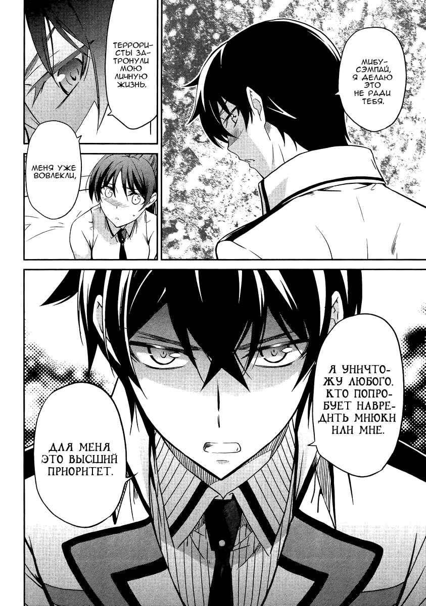 Mahouka Koukou no Rettousei - Nyuugaku-hen Chapter 20 - Page 21