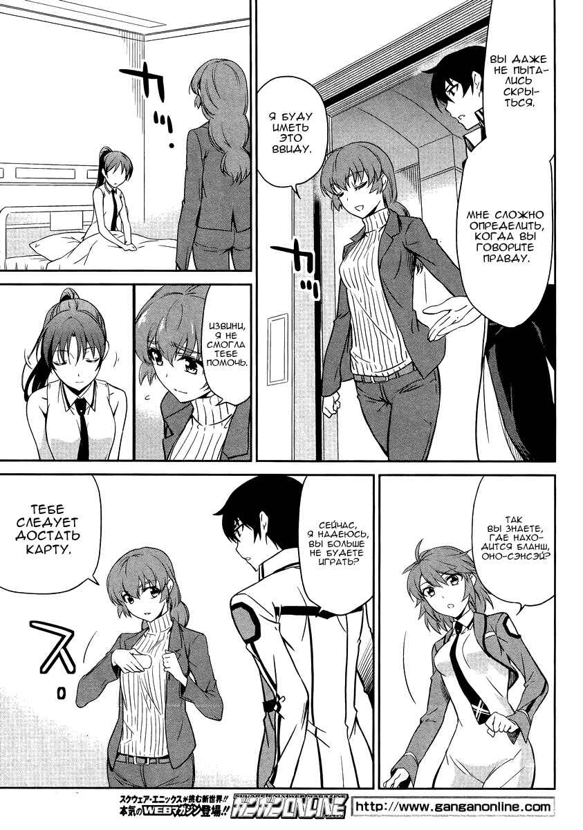 Mahouka Koukou no Rettousei - Nyuugaku-hen Chapter 20 - Page 24
