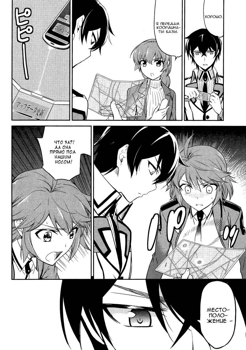 Mahouka Koukou no Rettousei - Nyuugaku-hen Chapter 20 - Page 25