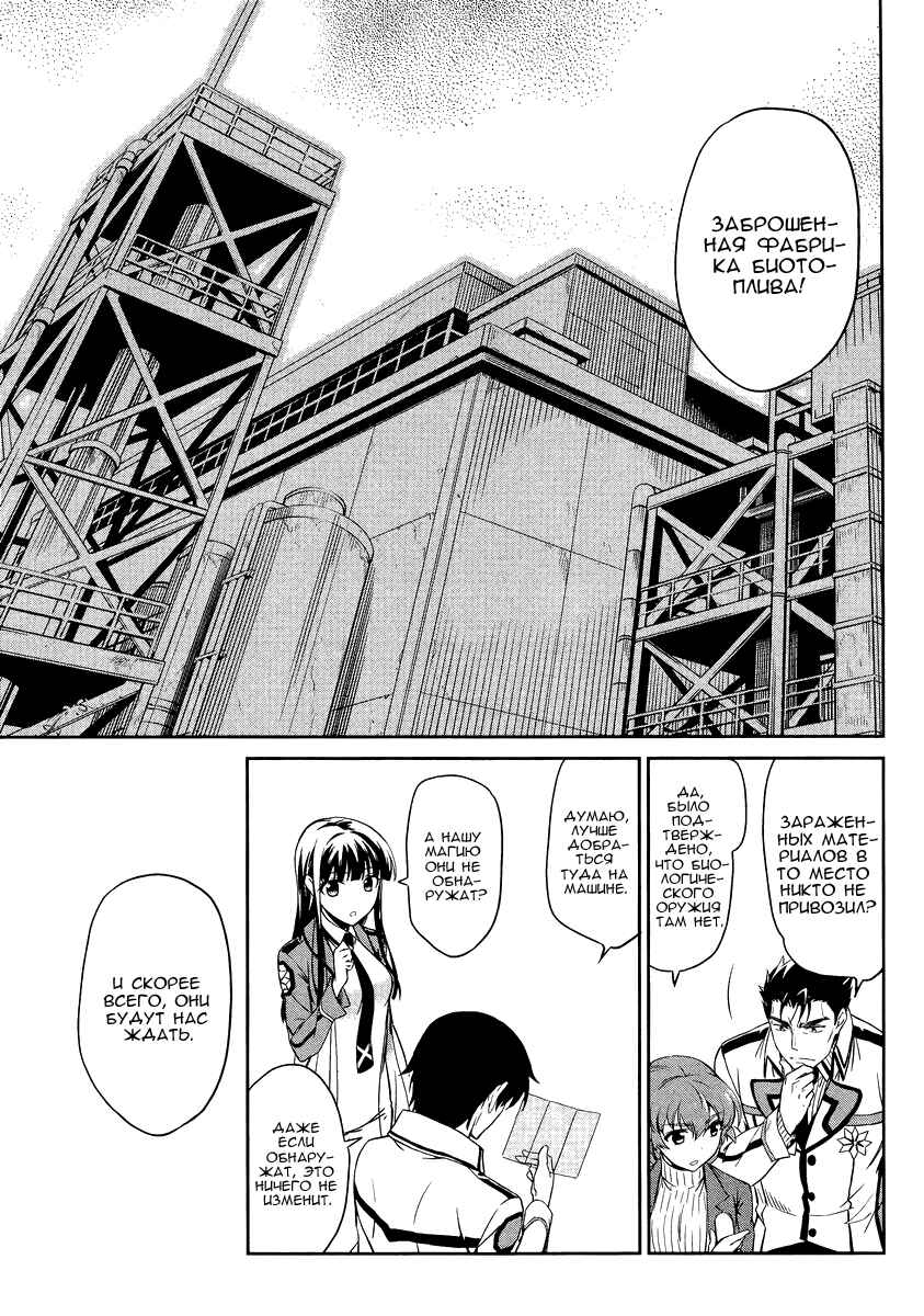 Mahouka Koukou no Rettousei - Nyuugaku-hen Chapter 20 - Page 26