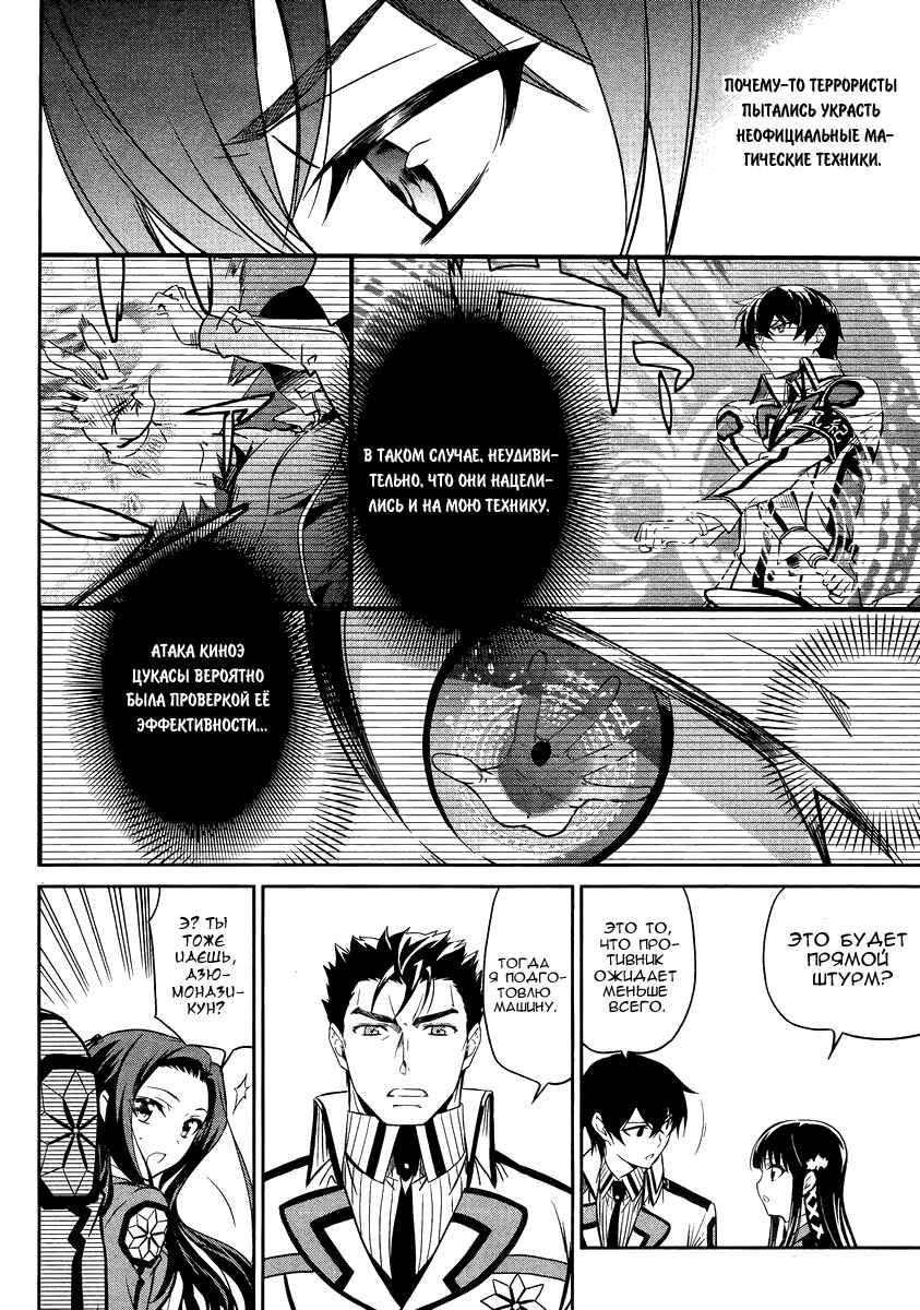 Mahouka Koukou no Rettousei - Nyuugaku-hen Chapter 20 - Page 27