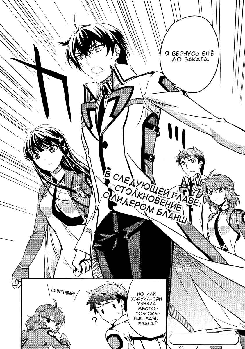 Mahouka Koukou no Rettousei - Nyuugaku-hen Chapter 20 - Page 29