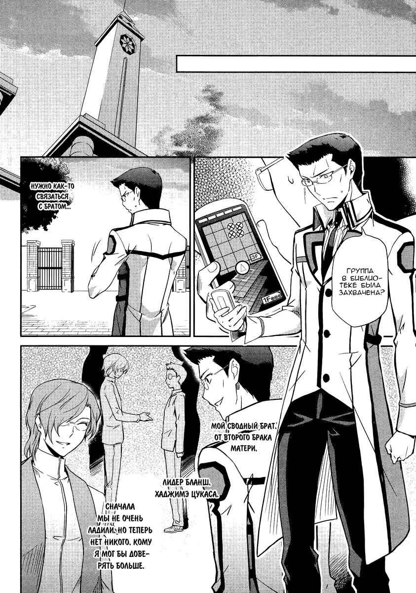 Mahouka Koukou no Rettousei - Nyuugaku-hen Chapter 20 - Page 3
