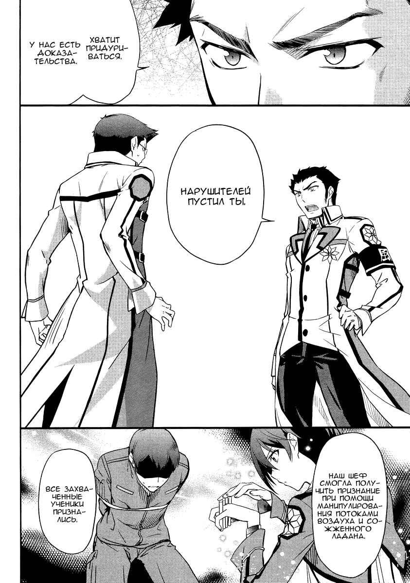 Mahouka Koukou no Rettousei - Nyuugaku-hen Chapter 20 - Page 5