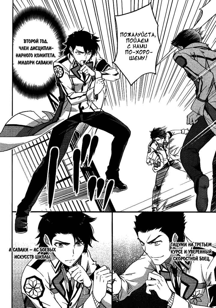 Mahouka Koukou no Rettousei - Nyuugaku-hen Chapter 20 - Page 7