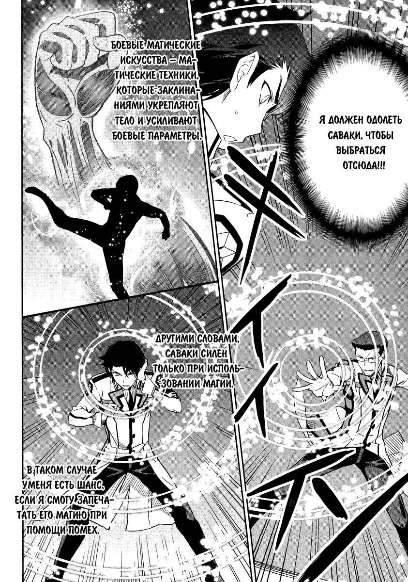 Mahouka Koukou no Rettousei - Nyuugaku-hen Chapter 20 - Page 9