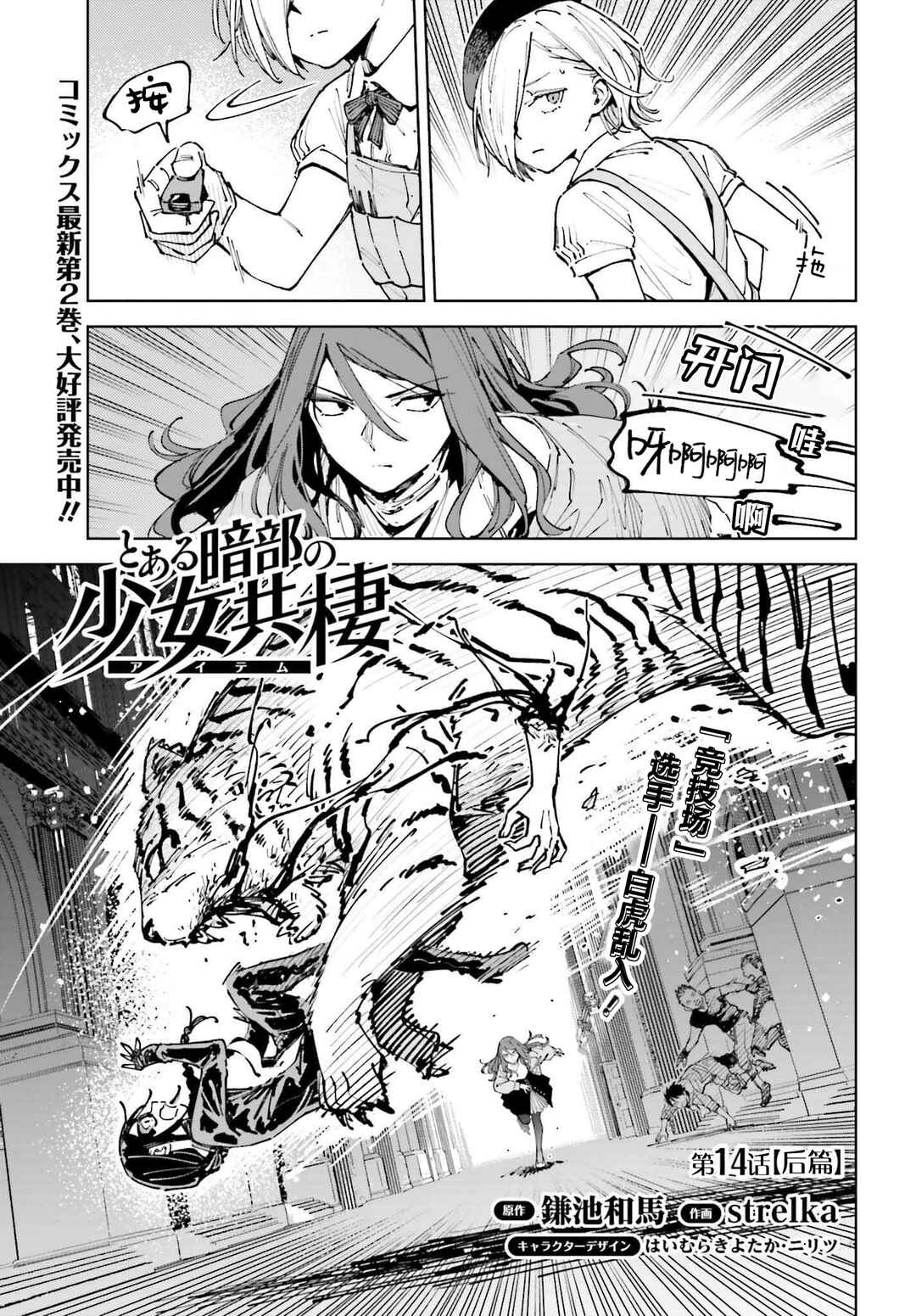 Toaru Anbu no ITEM Chapter 14.2 - Page 1