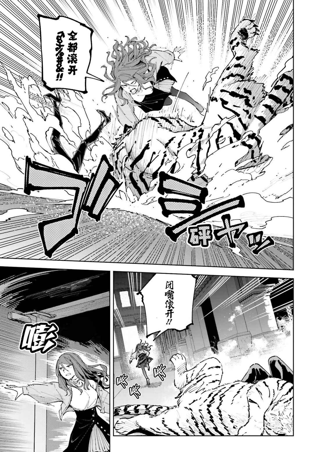 Toaru Anbu no ITEM Chapter 14.2 - Page 3