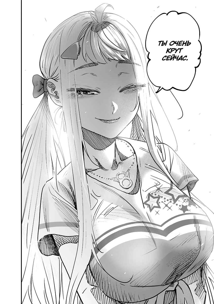 Dosanko Gal wa Namara Menkoi Chapter 73 - Page 14