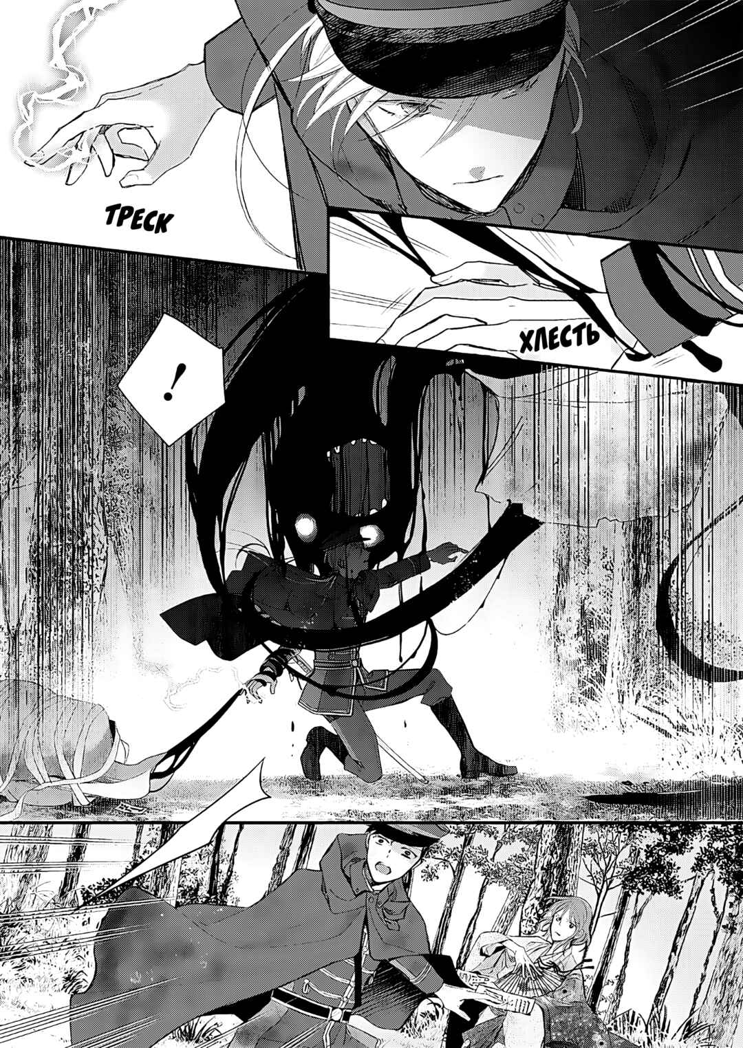 Watashi no Shiawase na Kekkon Chapter 31 - Page 10