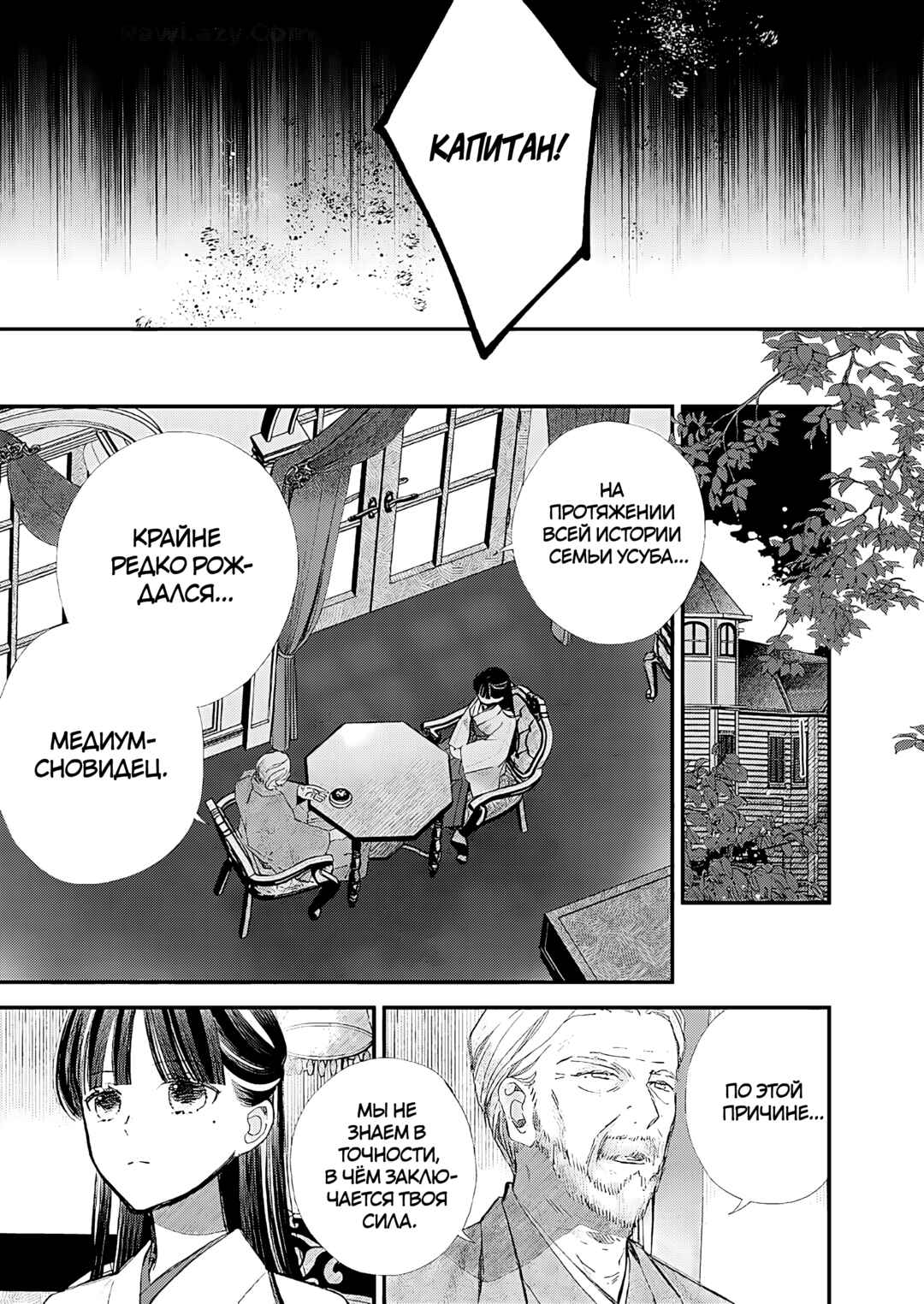 Watashi no Shiawase na Kekkon Chapter 31 - Page 11