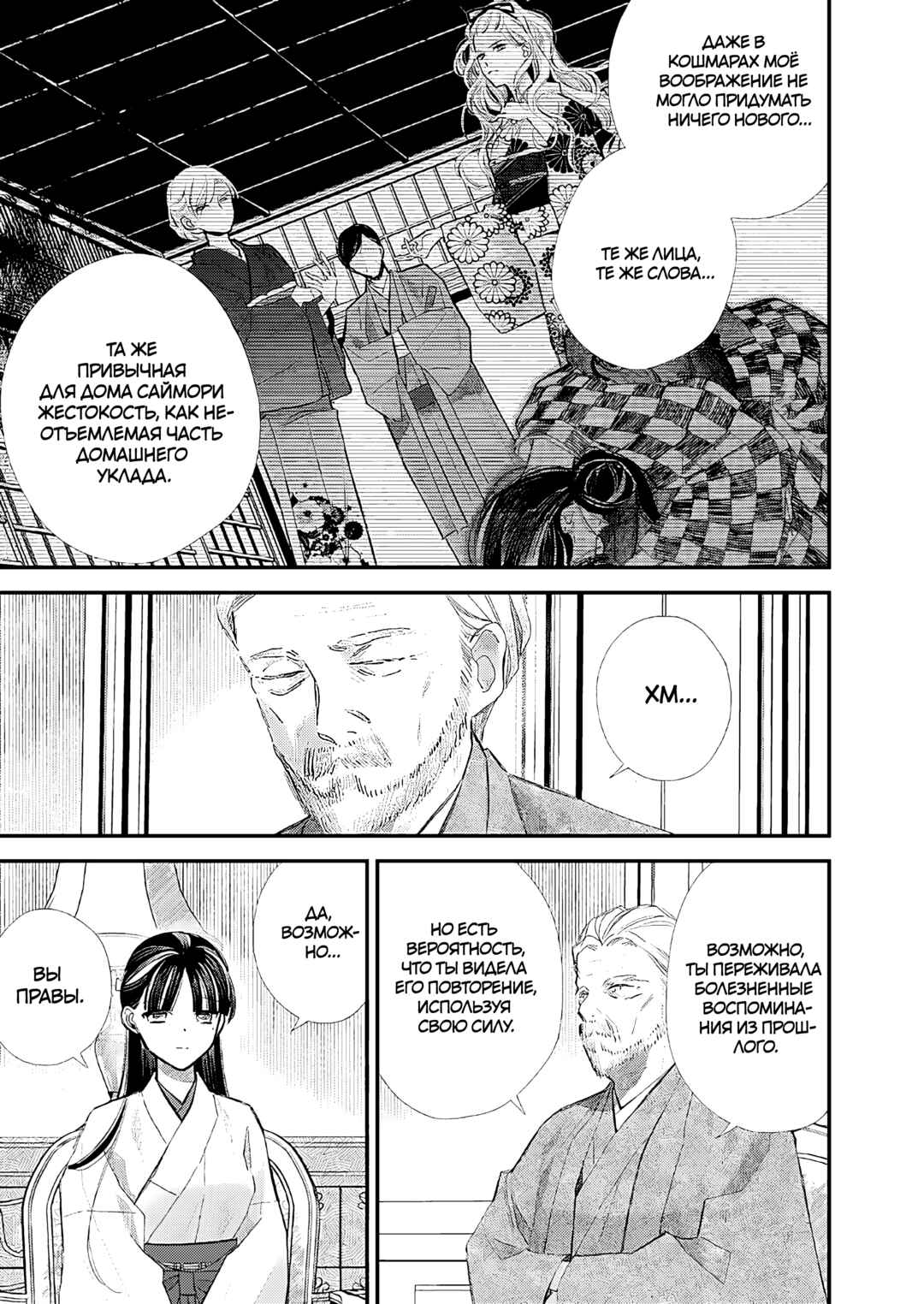 Watashi no Shiawase na Kekkon Chapter 31 - Page 13
