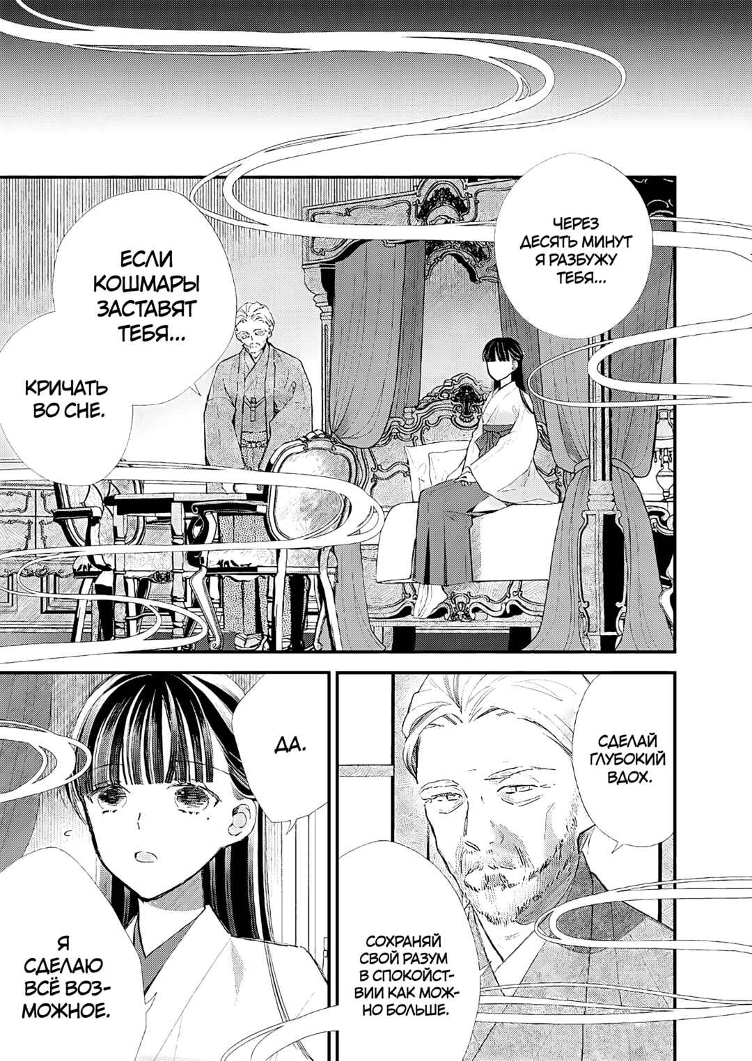 Watashi no Shiawase na Kekkon Chapter 31 - Page 17