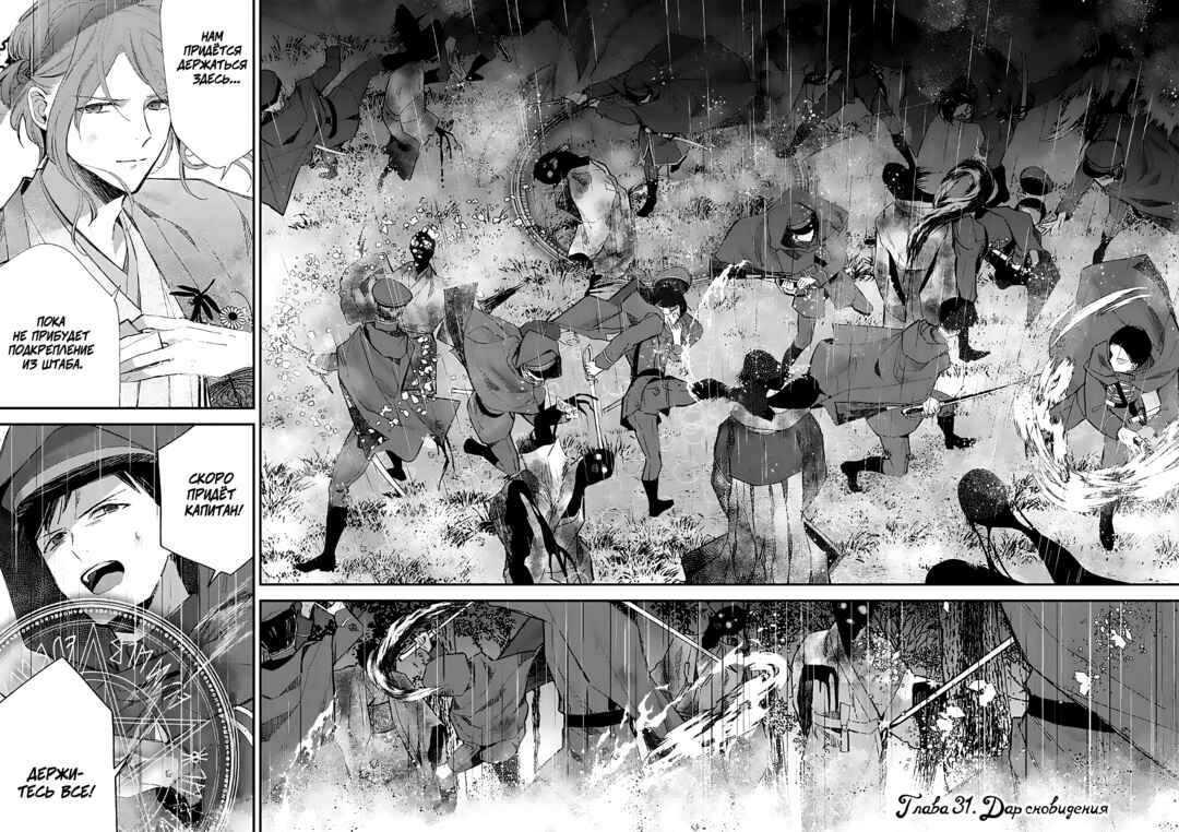 Watashi no Shiawase na Kekkon Chapter 31 - Page 2