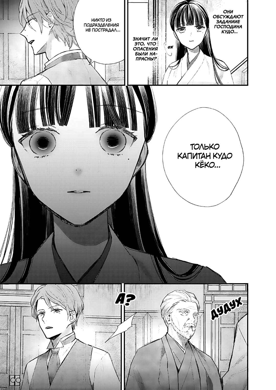 Watashi no Shiawase na Kekkon Chapter 31 - Page 25
