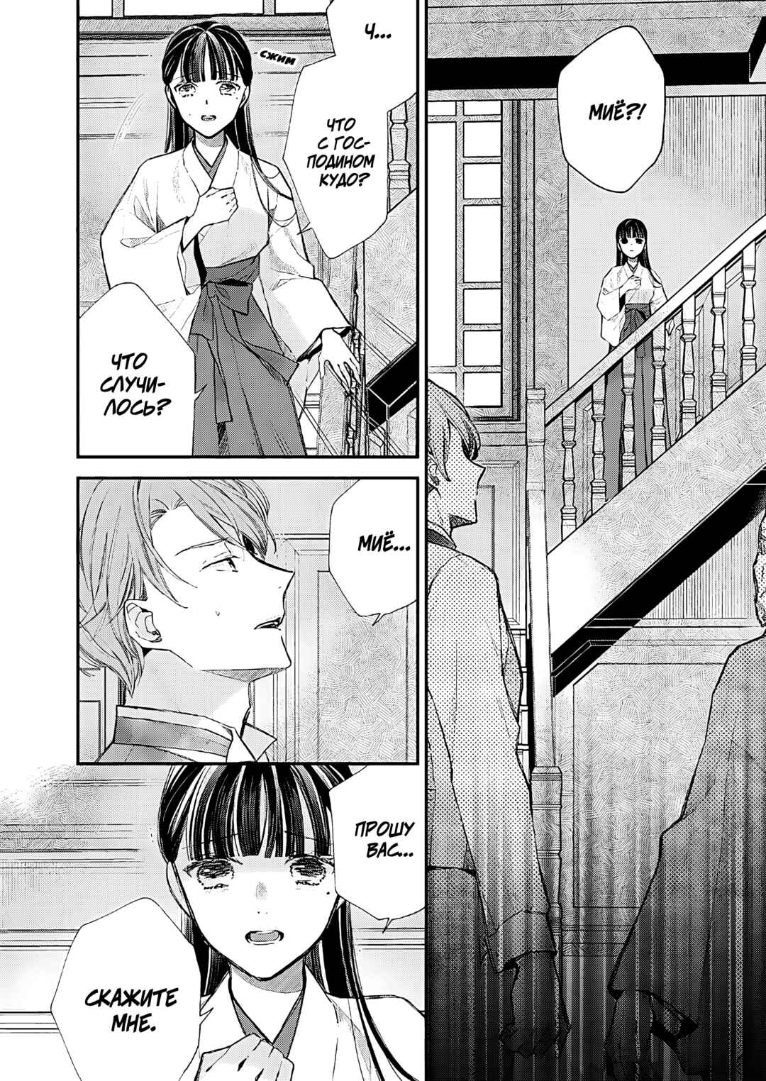 Watashi no Shiawase na Kekkon Chapter 31 - Page 26