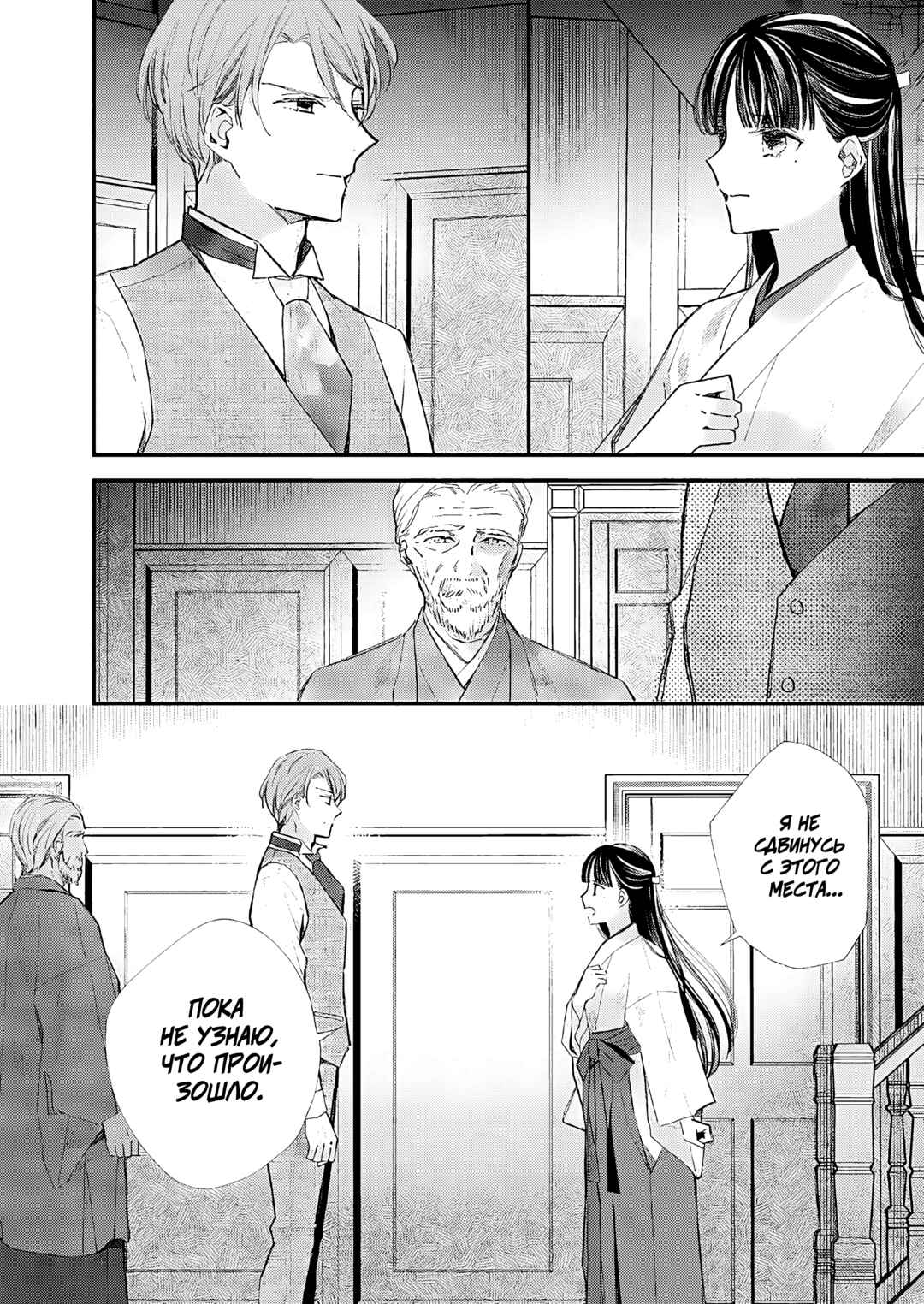 Watashi no Shiawase na Kekkon Chapter 31 - Page 28