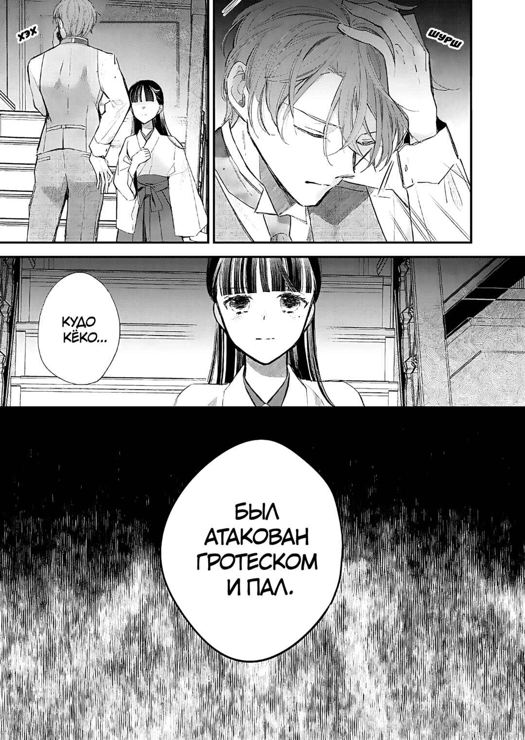 Watashi no Shiawase na Kekkon Chapter 31 - Page 29
