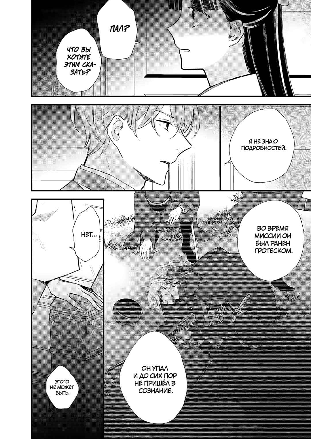 Watashi no Shiawase na Kekkon Chapter 31 - Page 30