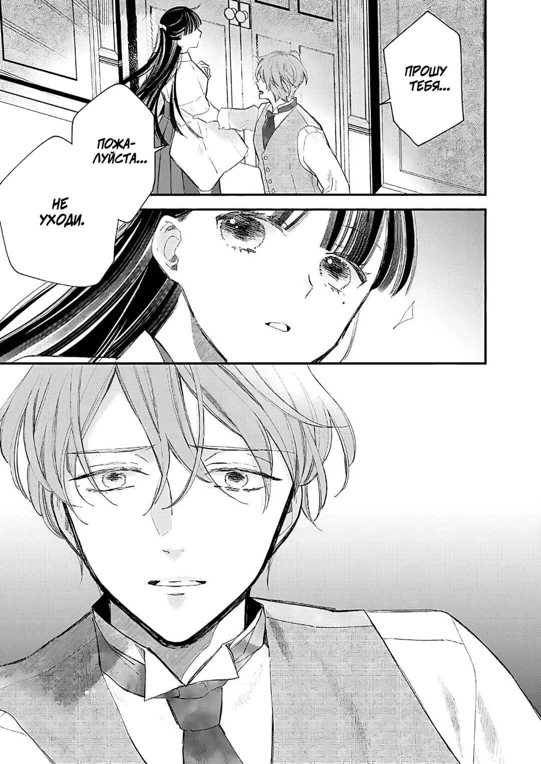 Watashi no Shiawase na Kekkon Chapter 31 - Page 33
