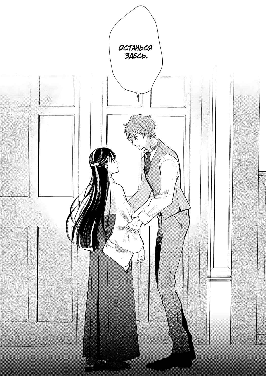 Watashi no Shiawase na Kekkon Chapter 31 - Page 34